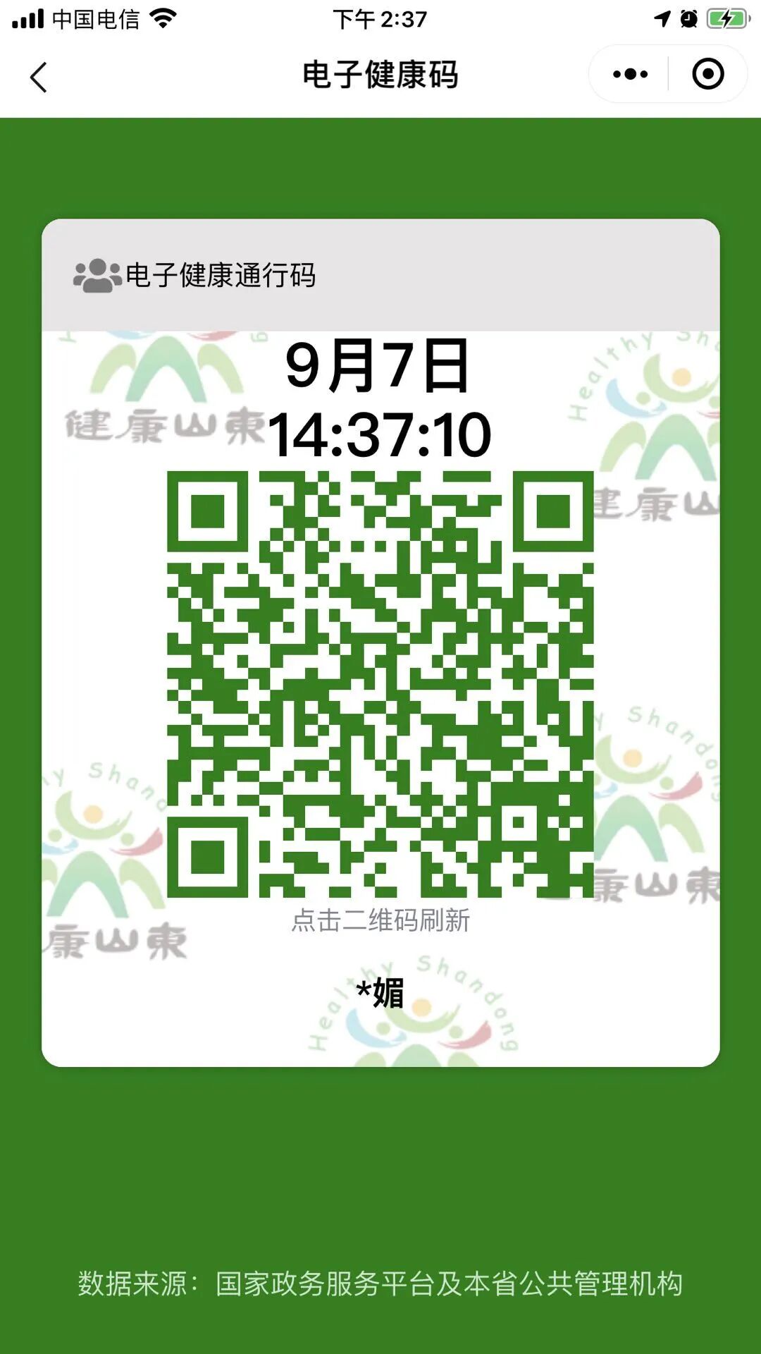 请教如何在自己的小程序中帮注册用户调去健康码微信平台是否提供健康