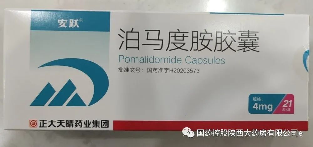 国内首个第三代免疫调节剂泊马度胺胶囊 安跃国控药房已完成首单销 公司要闻 国药控股陕西大药房有限公司