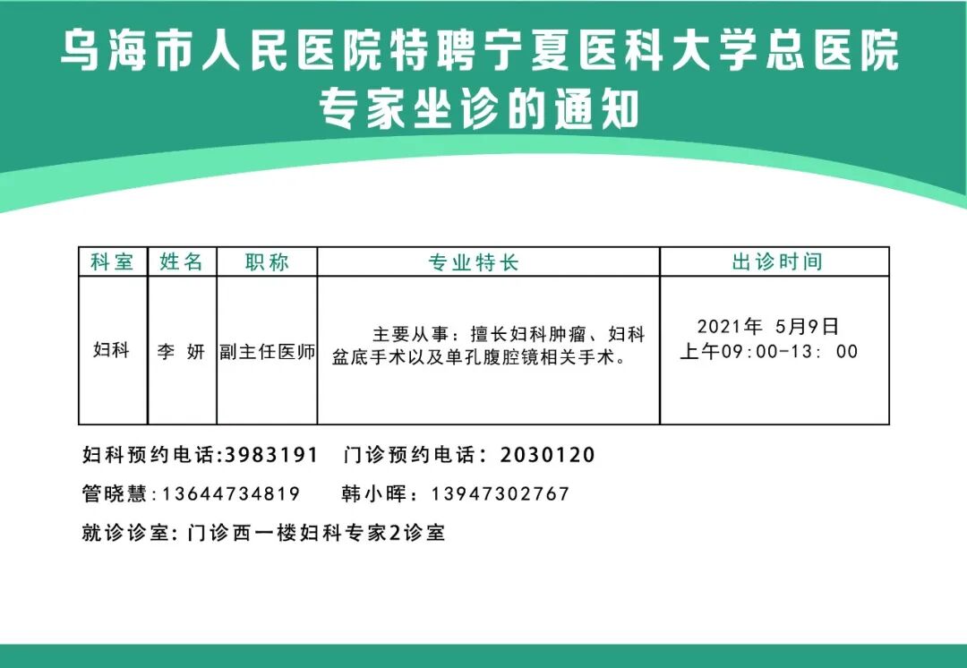 医讯怎么用五一看病不用愁，五一医讯、门诊排班这里全都有！_https://www.jmylbn.com_新闻资讯_第6张