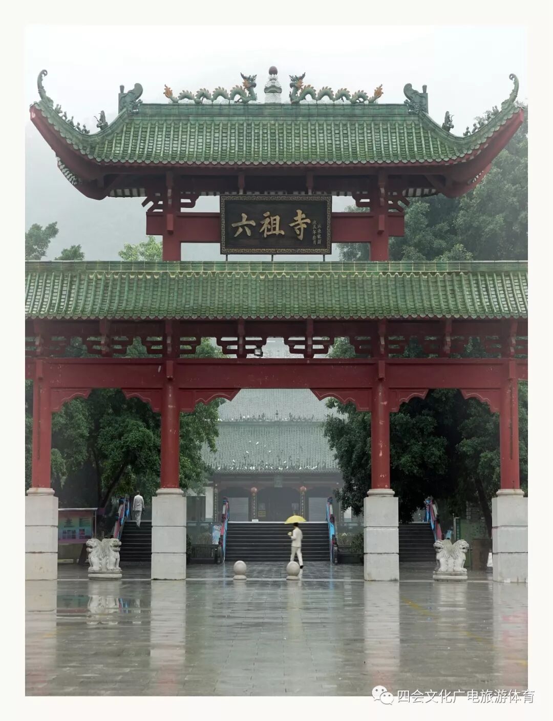 贞山景区六祖寺—邓村造纸村(造纸体验)—石狗兰花基地(体验农耕,电商