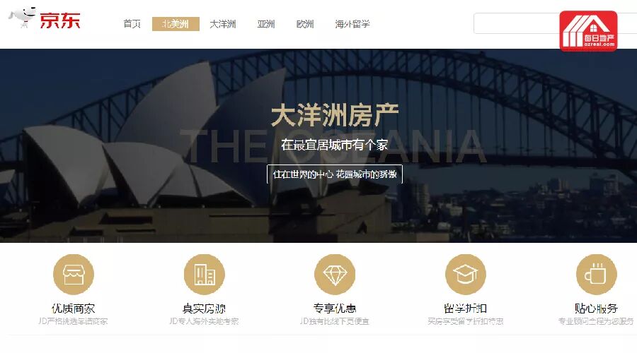 每日地产 | 澳洲房产入驻京东，瞄准中国电商市场 - 1