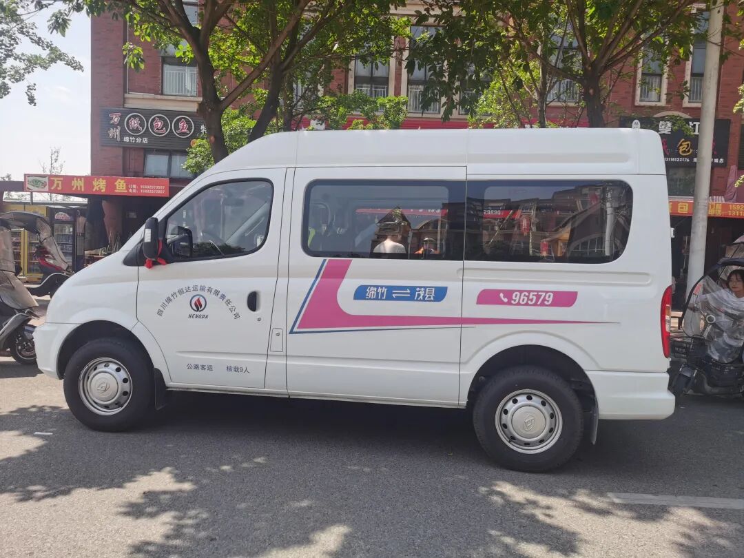 天府行绵竹64茂县直达车来啦首单特惠39元人