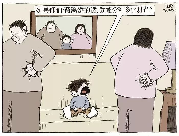 让孩子为不幸婚姻背锅