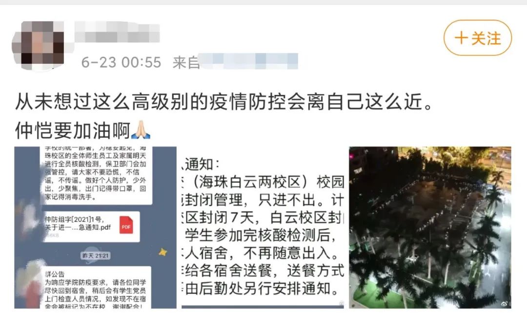 广东两高校发布最新通报：一学生为密切接触者！一学生去过中高风险区！