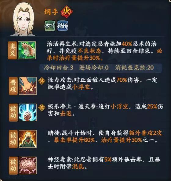 火影online阵容搭配_火影online五影带土_火影忍者online