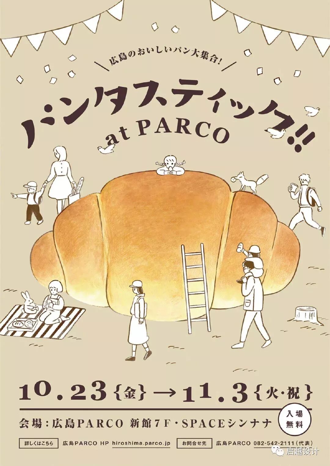日本漫画元素的面包店海报欣赏 启越设计 微信公众号文章阅读 Wemp