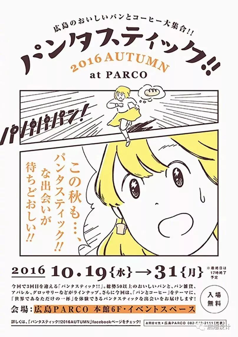 日本漫画元素的面包店海报欣赏 启越设计 微信公众号文章阅读 Wemp