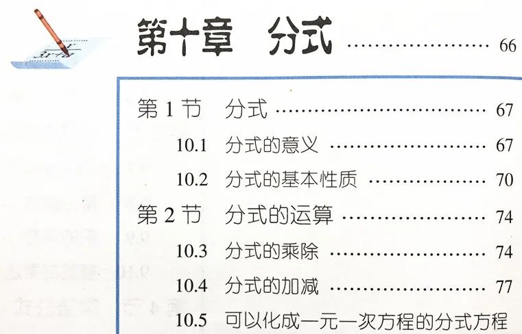 第10章分式教学目标及重难点 全网搜