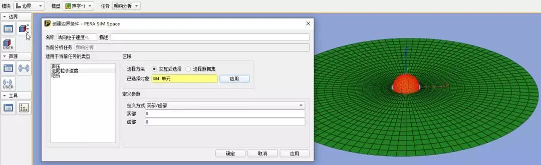 自主仿真軟件PERA SIM體驗-邊界元聲學的圖30