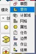 自主仿真軟件PERA SIM體驗-邊界元聲學的圖8