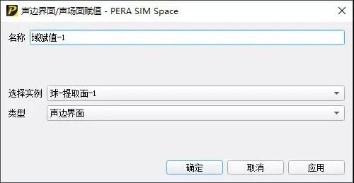 自主仿真軟件PERA SIM體驗-邊界元聲學的圖26