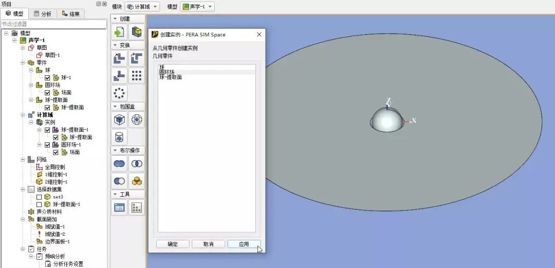 自主仿真軟件PERA SIM體驗-邊界元聲學的圖18