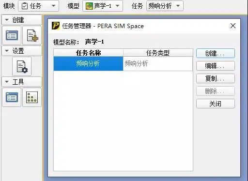 自主仿真軟件PERA SIM體驗-邊界元聲學的圖27