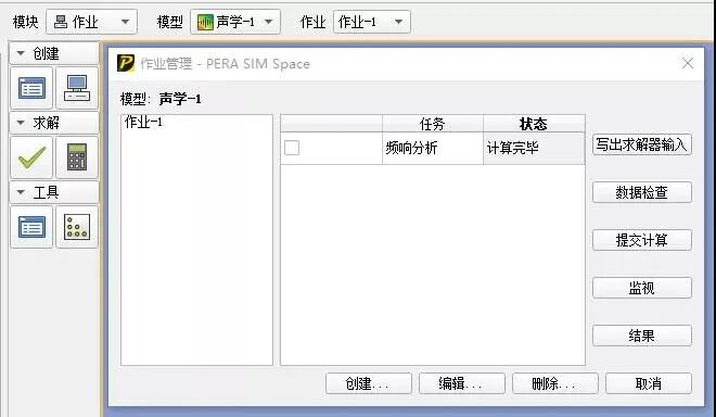自主仿真軟件PERA SIM體驗-邊界元聲學的圖32