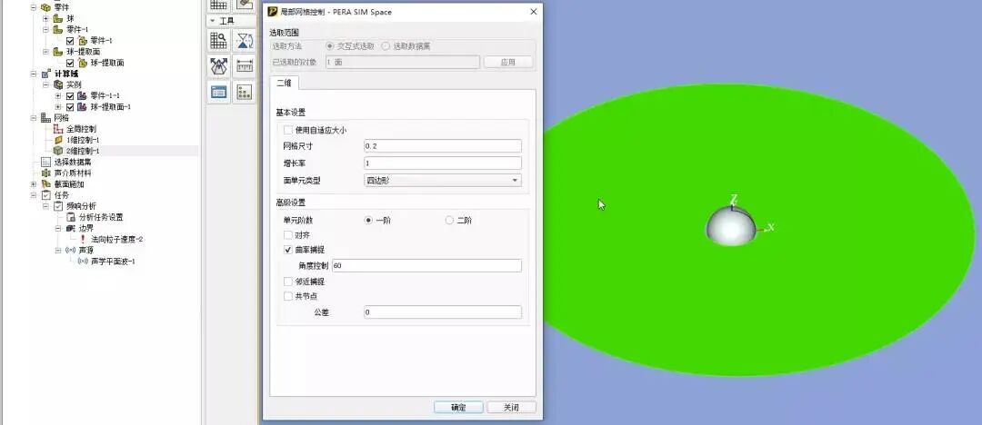 自主仿真軟件PERA SIM體驗-邊界元聲學的圖22