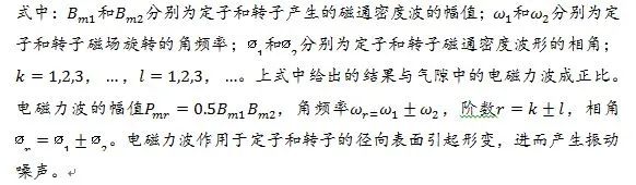 永磁电机的振动噪声的图6
