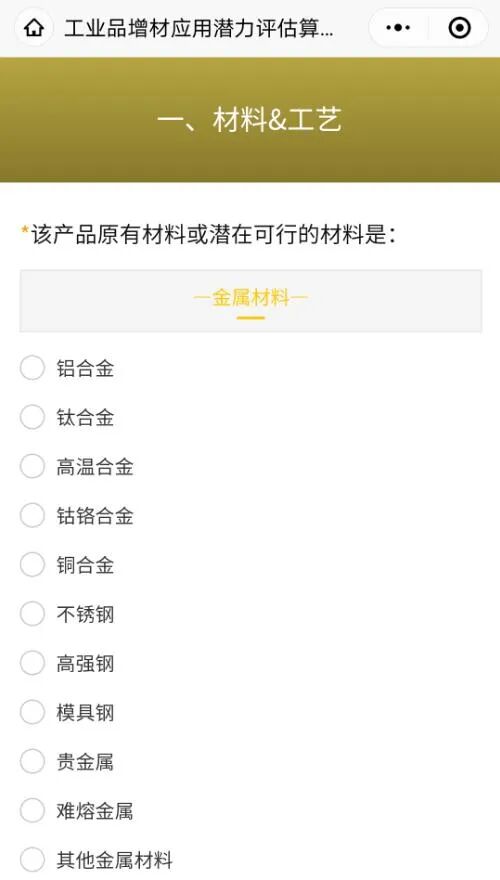 如何快速評估工業品增材制造潛力？安世亞太增材評估小程序正式上線！的圖7