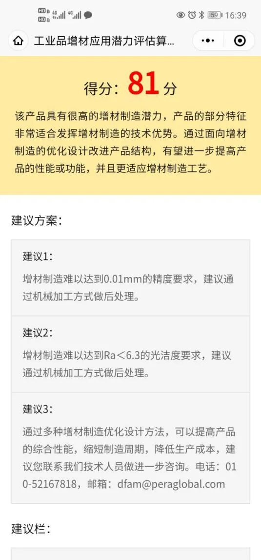如何快速評估工業品增材制造潛力？安世亞太增材評估小程序正式上線！的圖8