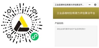 如何快速評估工業品增材制造潛力？安世亞太增材評估小程序正式上線！的圖6