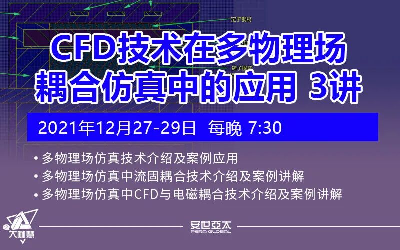 浅谈多物理场仿真技术中的单向耦合的图3