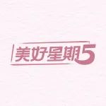 美好星期五｜不只5如愿豆抽大牌美妆，还有5折秒杀全球好物！尖叫福利为你安排~