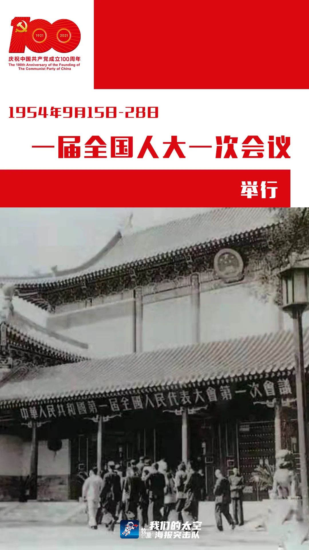 图说党史上的今天(9月15日)