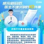 感染新冠后，这些事医生不建议做