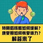 康复期如何恢复体力？新冠防护必知的40个知识点