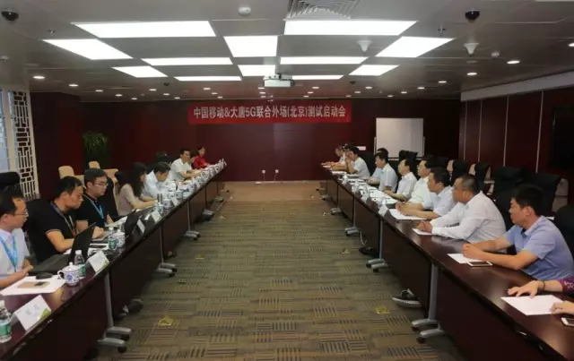 会员资讯|中国移动、大唐电信集团5G北京试验网启动 会员资讯|中国移动、大唐电信集团5G北京试验网启动