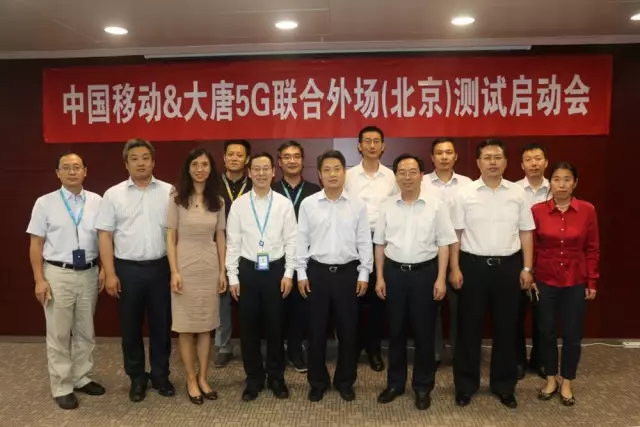 会员资讯|中国移动、大唐电信集团5G北京试验网启动 会员资讯|中国移动、大唐电信集团5G北京试验网启动