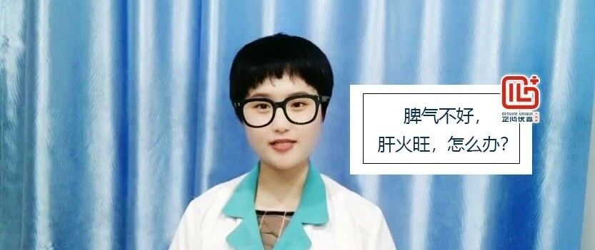 脾气不好，肝火旺，吃什么呢？听珠珠姐怎么说