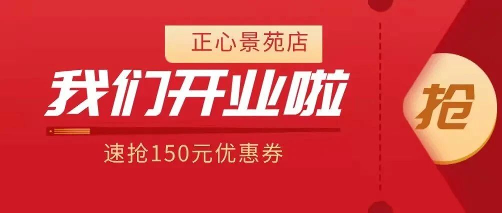 新店开业丨活动仅剩最后1天！速来抢福利！