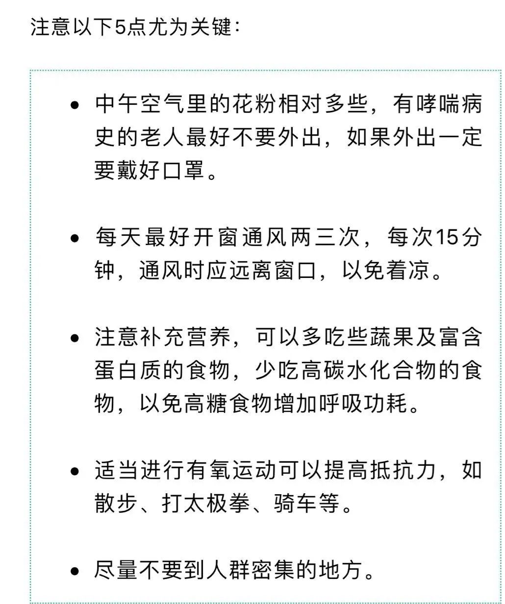 春天的這4種常發病，一定要這樣防護！ 健康 第7張