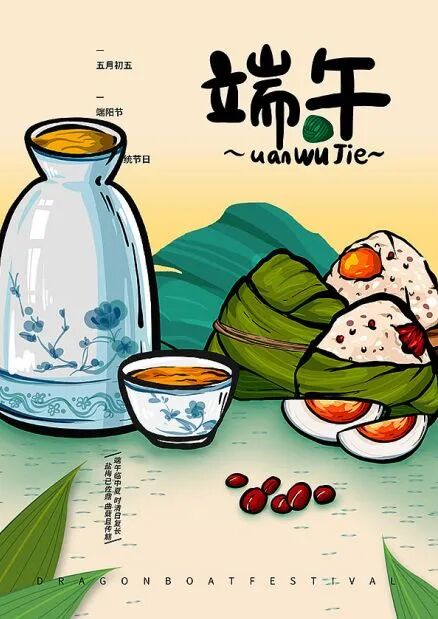 粽夏之时，端午安康