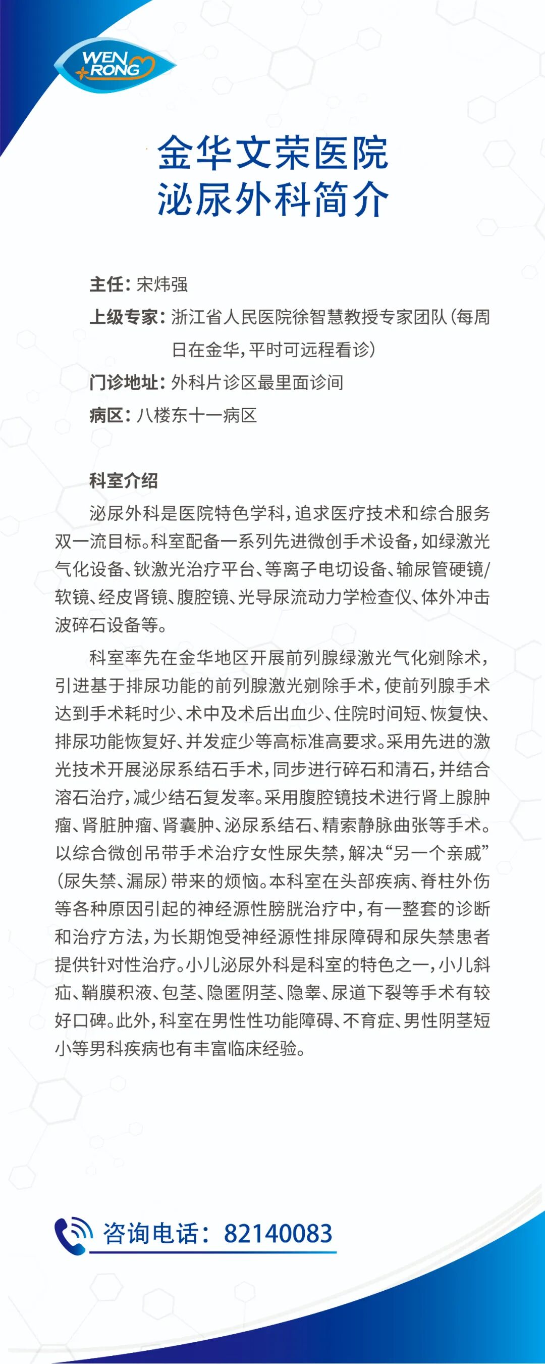 本期上级医院专家特需门诊医讯