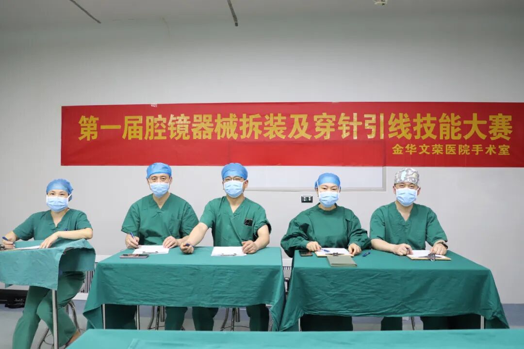 怎么穿手术器械塑技能 展风采——金华文荣医院手术室举办第一届“腔镜器械拆装及穿针引线”技能大赛_https://www.jmylbn.com_新闻资讯_第5张