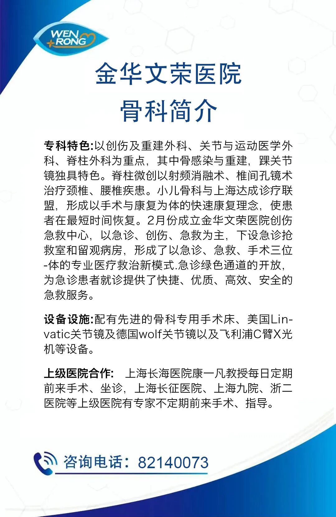 本期上级医院专家特需门诊医讯