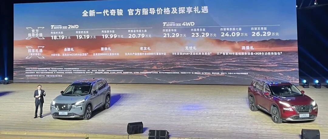 全新一代奇骏：我比想象中更强大