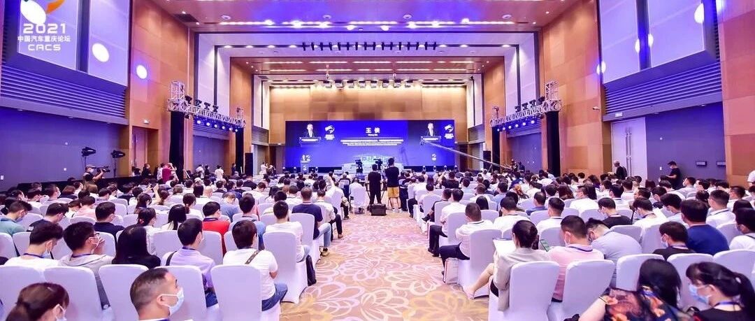 2021中国汽车重庆论“智”：汽车产业链从最长变成最宽