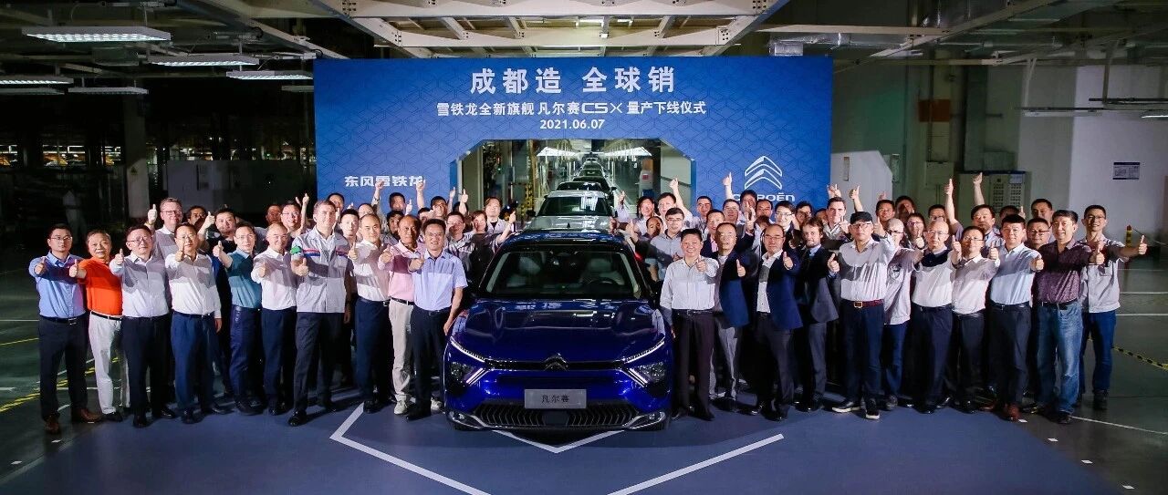 开启品牌发展新篇章，C5 X缘何如此“凡尔赛”？