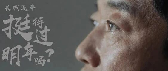 魏建军的“命悬一线”也许并不是危言耸听