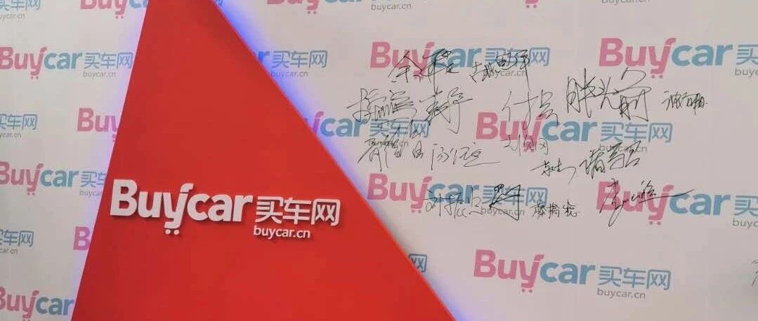 2020北京车展| 车企大佬在买车网专访间都说了啥？