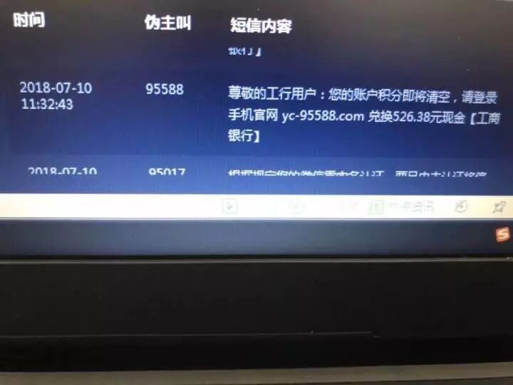 “95588”“95017”是伪基站诈骗短信！