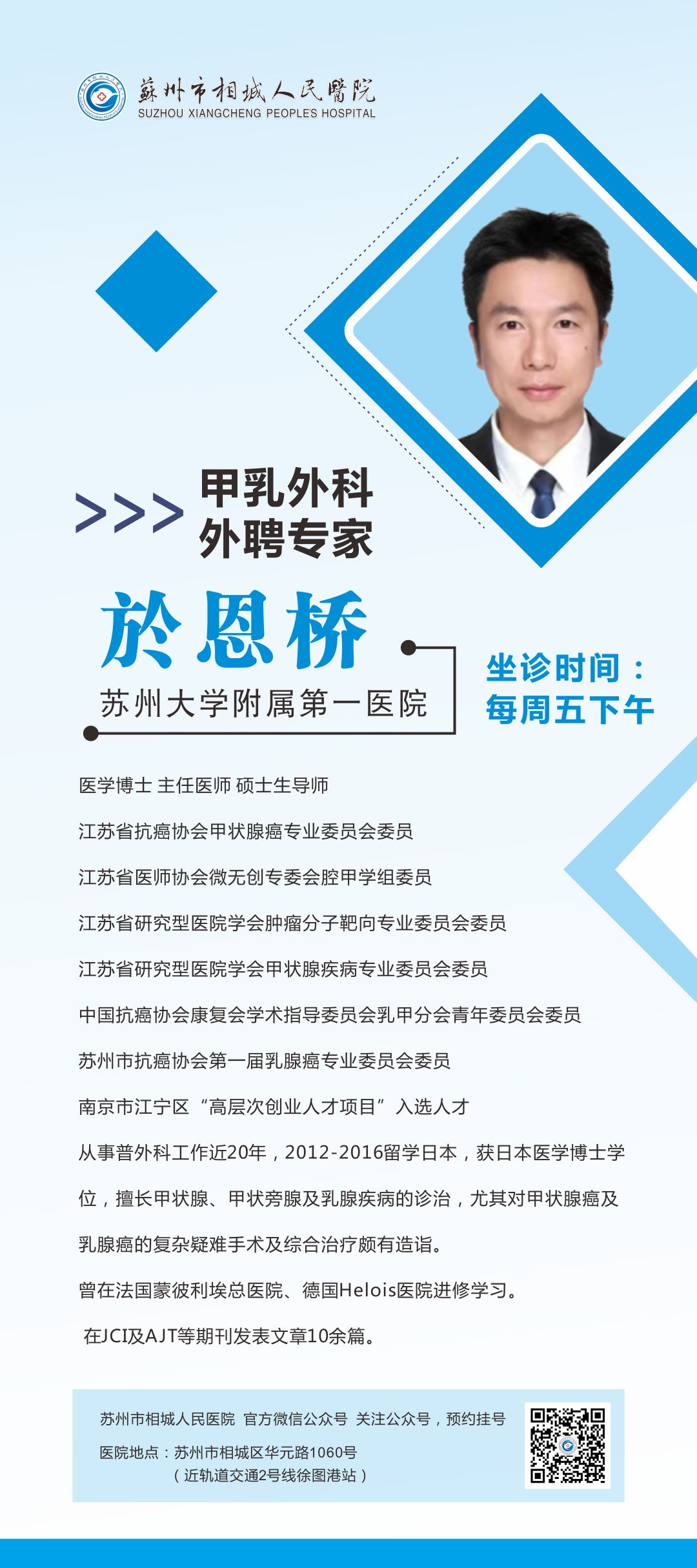 蘇州大學(xué)附屬第二醫(yī)院（蘇州市第六人民醫(yī)院、中法友好醫(yī)院）代掛號口碑高效率快的簡單介紹