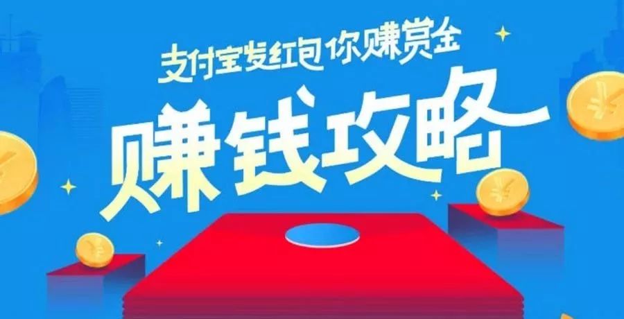 赚钱支付宝方法有哪些_支付宝赚钱方法_如何赚钱支付宝