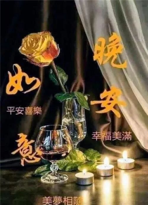 6张最美睡前晚安问候祝福语图片带字精选群发晚上好问候动画表情包 晚安励志语录正能量 微信公众号文章阅读 Wemp