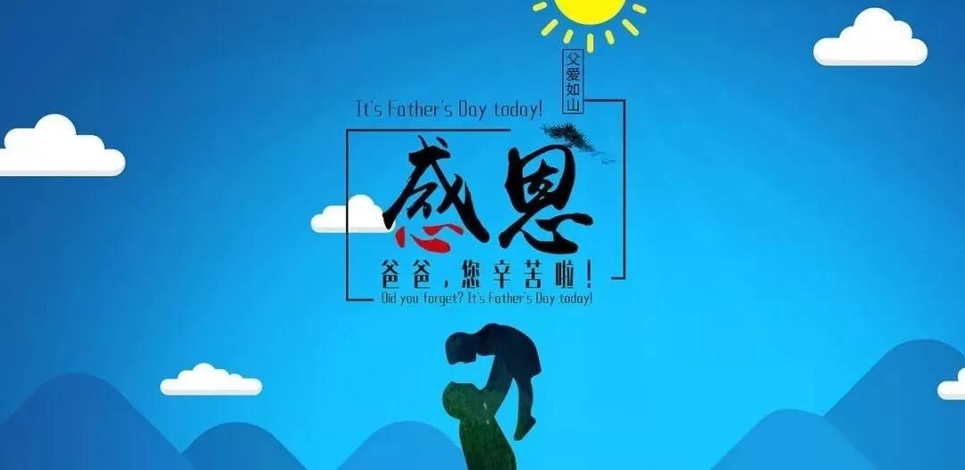 节日祝福图片加文字_父亲节快乐祝福图片_节日祝福图片大全下载