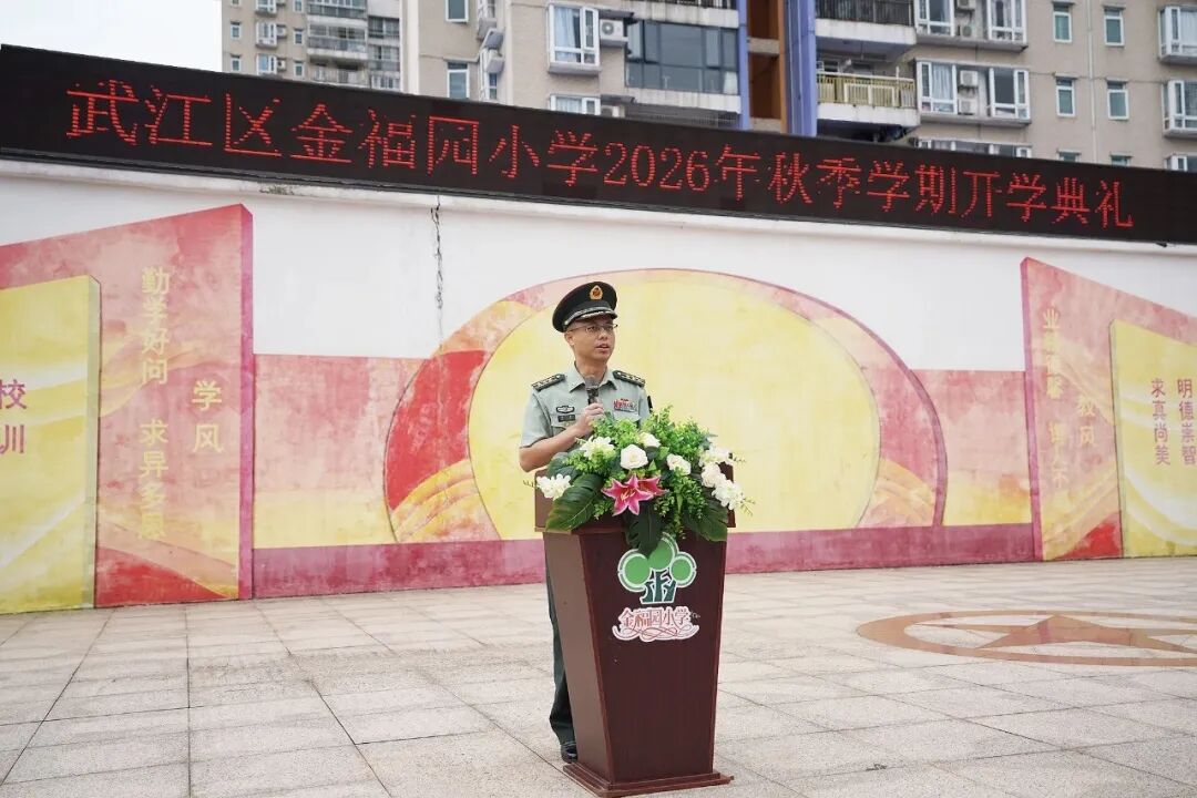 国防教育开学第一课
