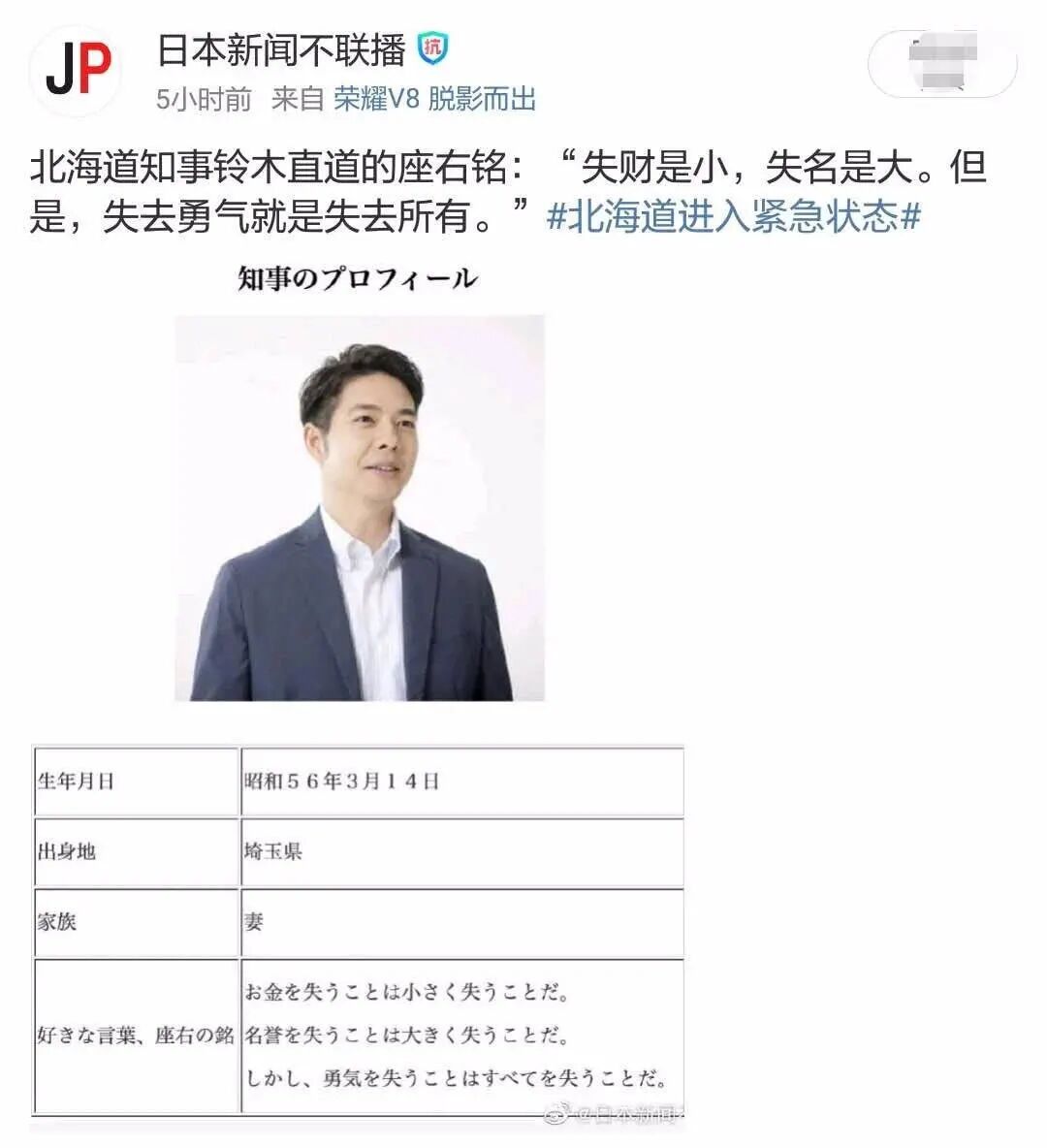 38岁有颜有才有肌肉的北海道知事 帮安倍打前哨 日媒惊呼未来首相出现 上海全知道 微信公众号文章阅读 Wemp