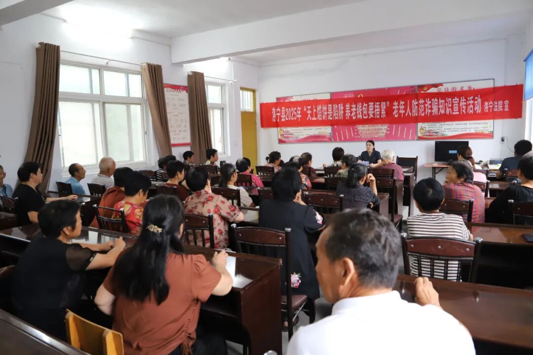 河南洛宁法院开展老年人防范诈骗知识宣传活动